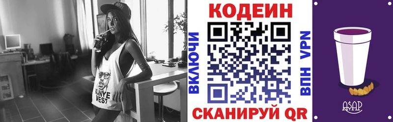 купить закладку Губкин Codein напиток Lean (лин)